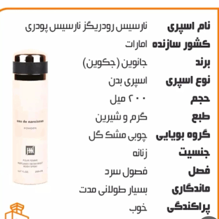 اسپری 200میل نارسیس پودری