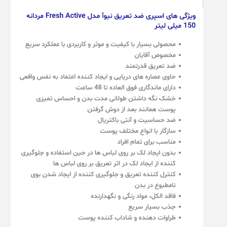 اسپری بدن نیو آ اورجینال مدل fresh active
