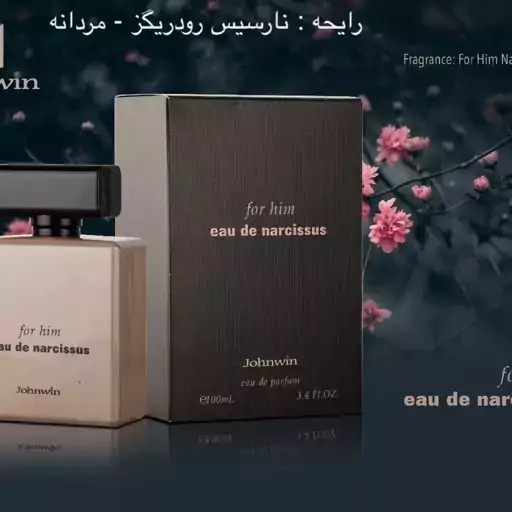ادکلن 100میل نارسیس رودریگز جانوین