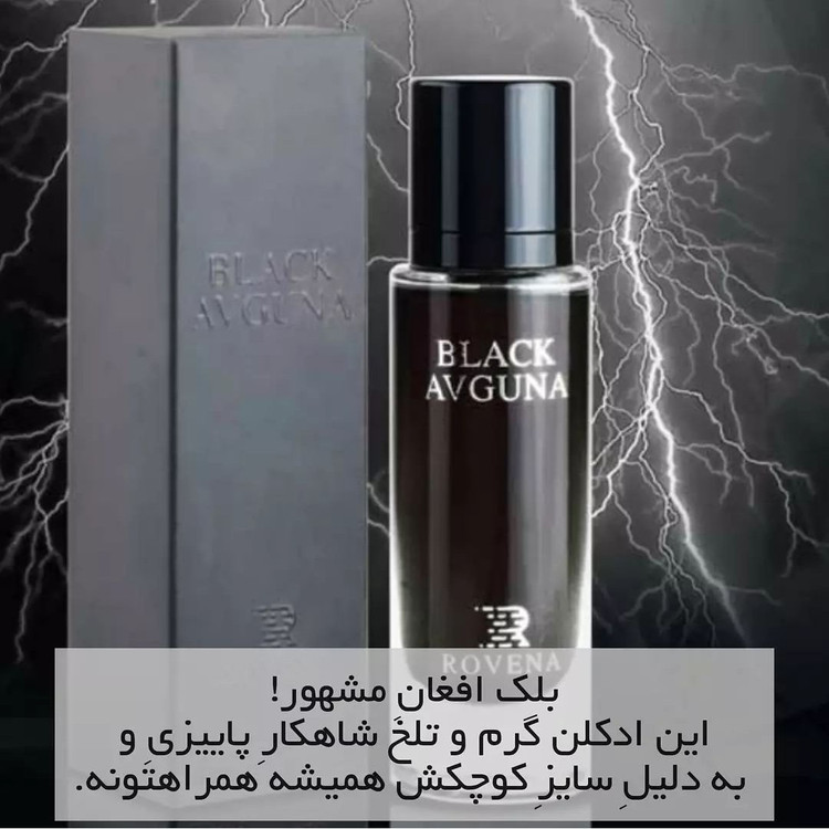 ادکلن 30میل بلک افغان روونا